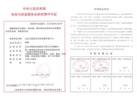 松江区短信群发电信业务经营许可证